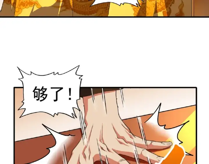 《魔皇大管家》第34话 振金直男与阴谋图63