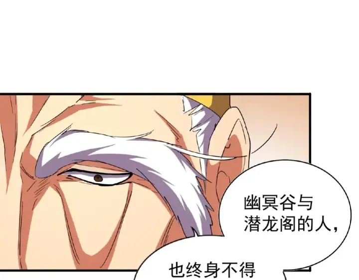 《魔皇大管家》第34话 振金直男与阴谋图68