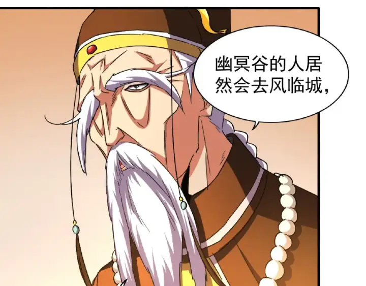 《魔皇大管家》第34话 振金直男与阴谋图77