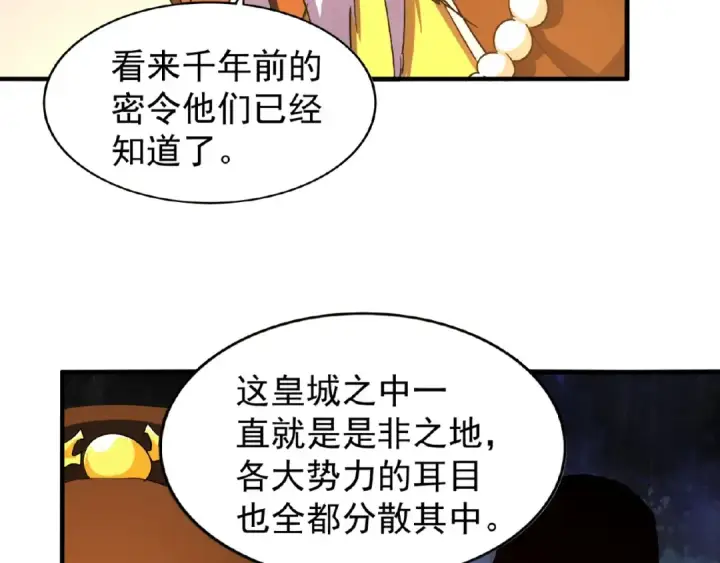 《魔皇大管家》第34话 振金直男与阴谋图78