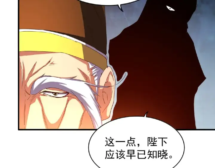 《魔皇大管家》第34话 振金直男与阴谋图79