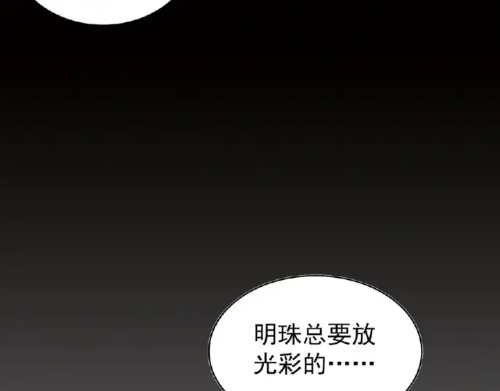 《魔皇大管家》第34话 振金直男与阴谋图81