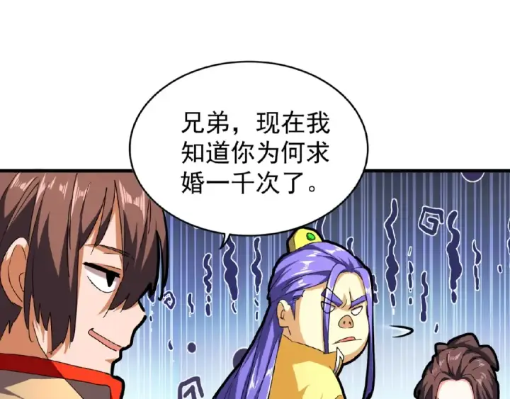 《魔皇大管家》第36话 魔皇永不翻车（中）图11