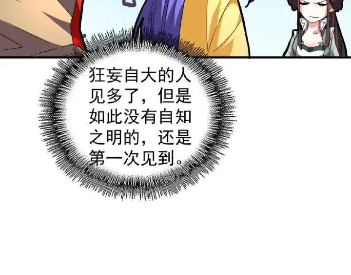 《魔皇大管家》第36话 魔皇永不翻车（中）图12