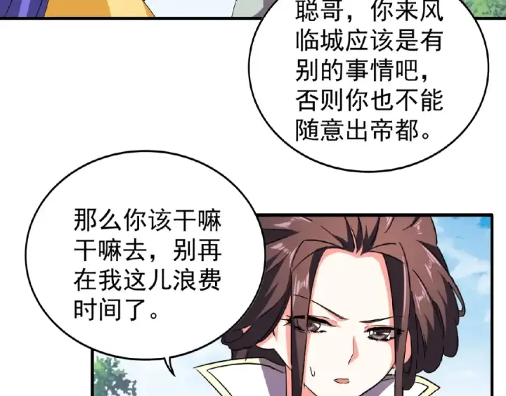 《魔皇大管家》第36话 魔皇永不翻车（中）图15