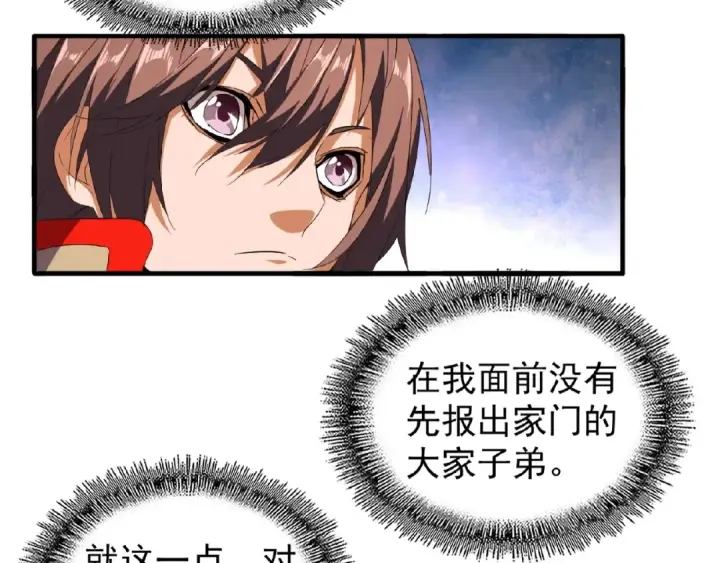 《魔皇大管家》第36话 魔皇永不翻车（中）图21