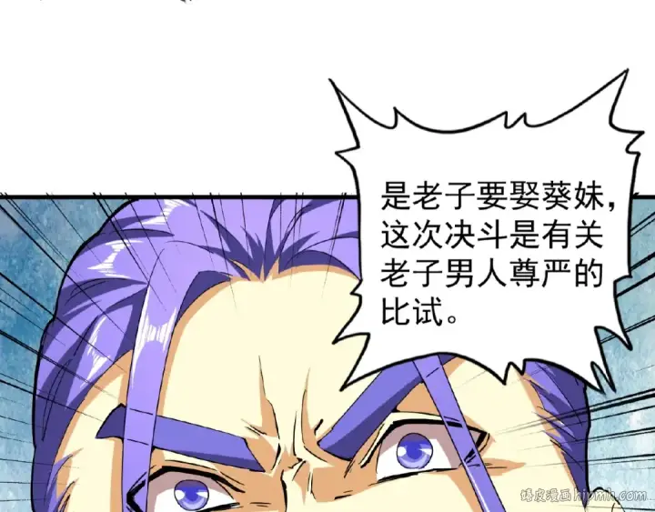 《魔皇大管家》第36话 魔皇永不翻车（中）图24