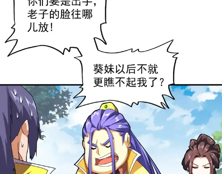 《魔皇大管家》第36话 魔皇永不翻车（中）图26