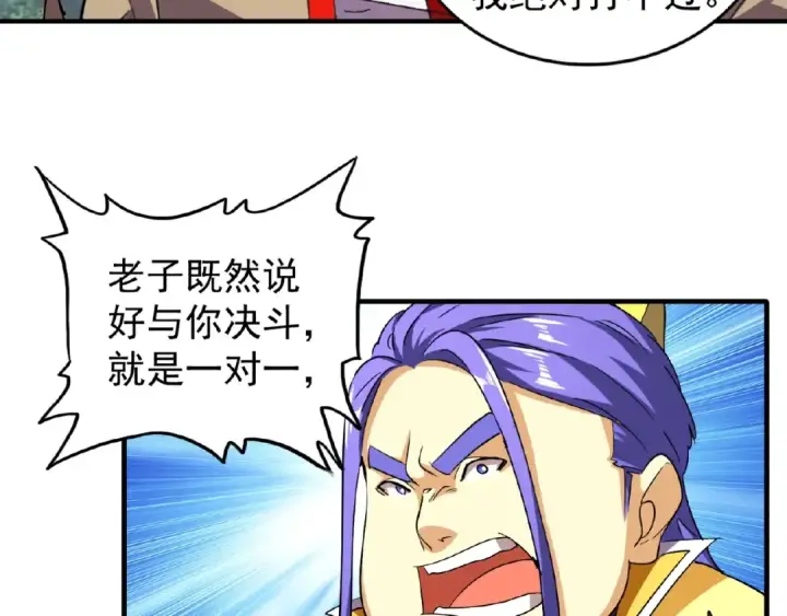 《魔皇大管家》第36话 魔皇永不翻车（中）图30