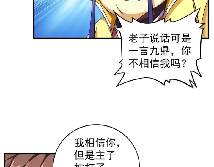 《魔皇大管家》第36话 魔皇永不翻车（中）图31