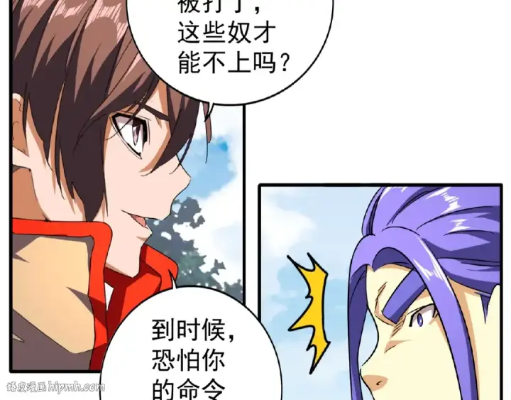 《魔皇大管家》第36话 魔皇永不翻车（中）图32