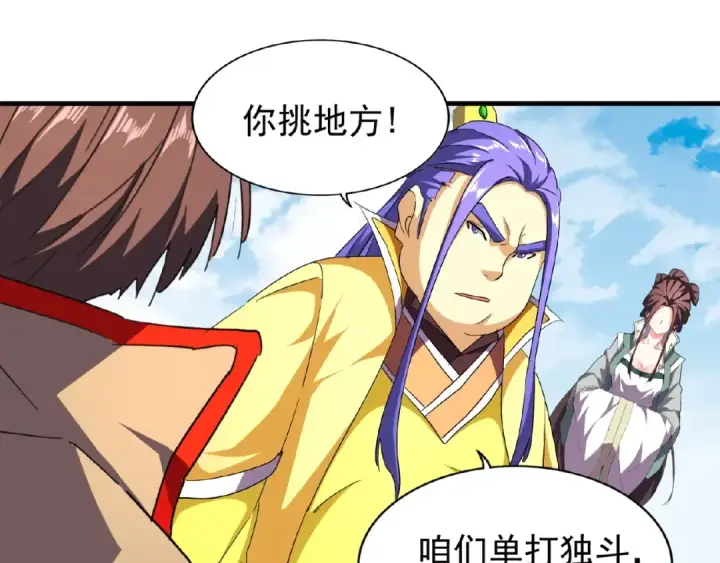 《魔皇大管家》第36话 魔皇永不翻车（中）图35