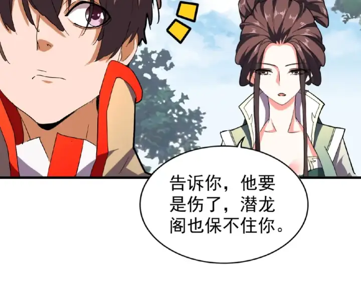 《魔皇大管家》第36话 魔皇永不翻车（中）图38