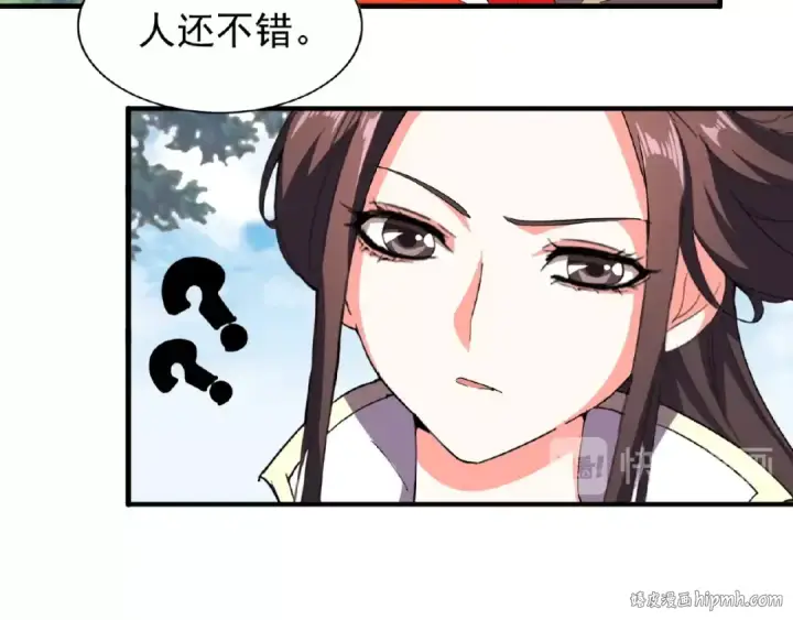 《魔皇大管家》第36话 魔皇永不翻车（中）图40