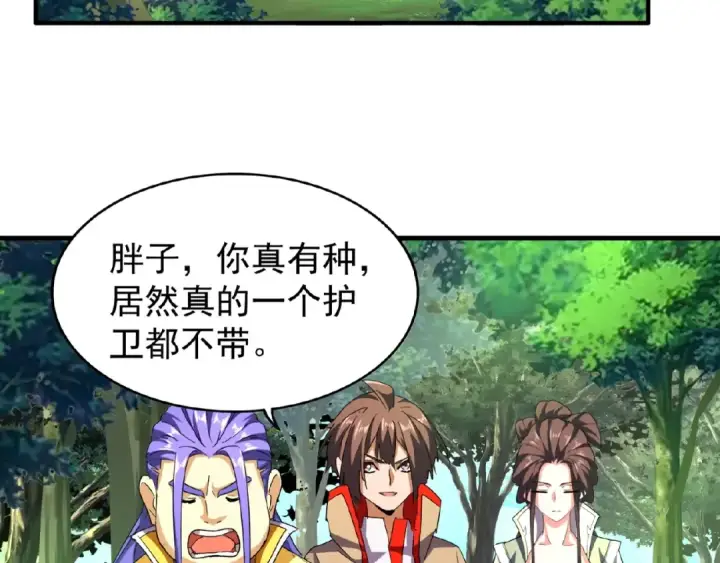 《魔皇大管家》第36话 魔皇永不翻车（中）图45