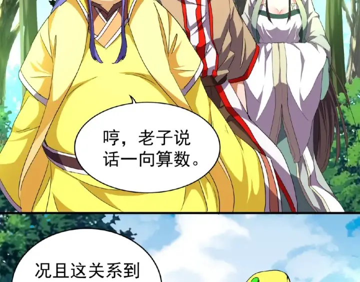 《魔皇大管家》第36话 魔皇永不翻车（中）图46
