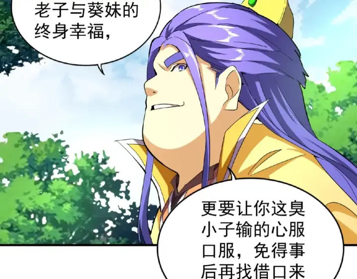 《魔皇大管家》第36话 魔皇永不翻车（中）图47