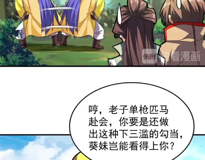 《魔皇大管家》第36话 魔皇永不翻车（中）图50