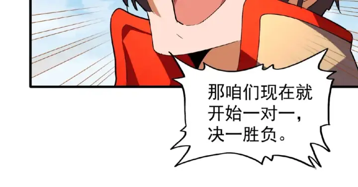《魔皇大管家》第36话 魔皇永不翻车（中）图53