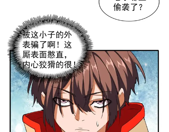 《魔皇大管家》第36话 魔皇永不翻车（中）图60