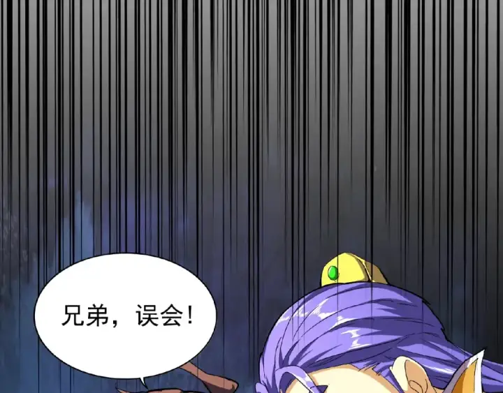 《魔皇大管家》第36话 魔皇永不翻车（中）图7