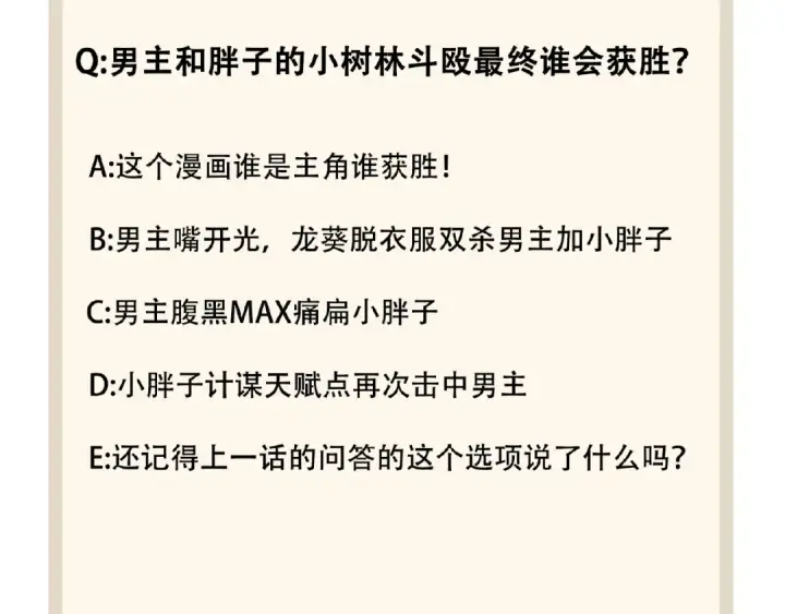 《魔皇大管家》第36话 魔皇永不翻车（中）图81