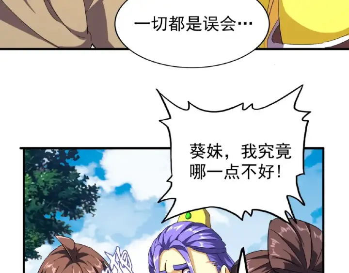 《魔皇大管家》第36话 魔皇永不翻车（中）图9