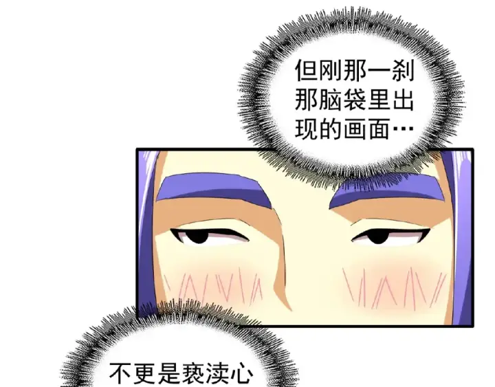 《魔皇大管家》第37话 魔皇永不翻车（下）图10
