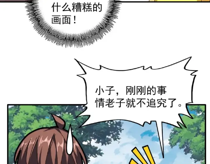 《魔皇大管家》第37话 魔皇永不翻车（下）图13