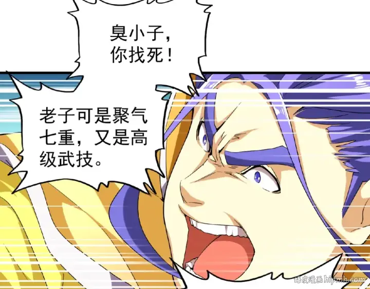 《魔皇大管家》第37话 魔皇永不翻车（下）图24