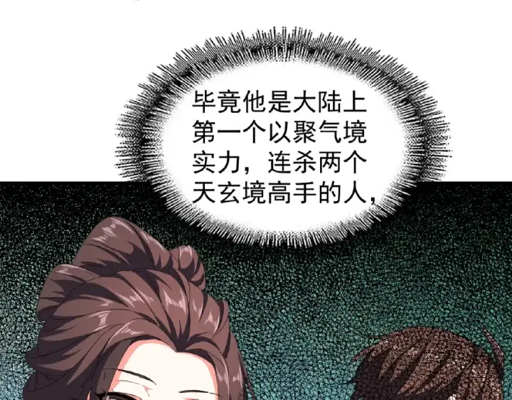 《魔皇大管家》第37话 魔皇永不翻车（下）图35