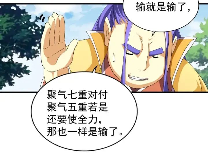 《魔皇大管家》第37话 魔皇永不翻车（下）图41