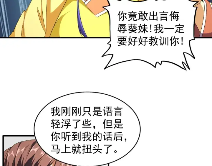 《魔皇大管家》第37话 魔皇永不翻车（下）图6