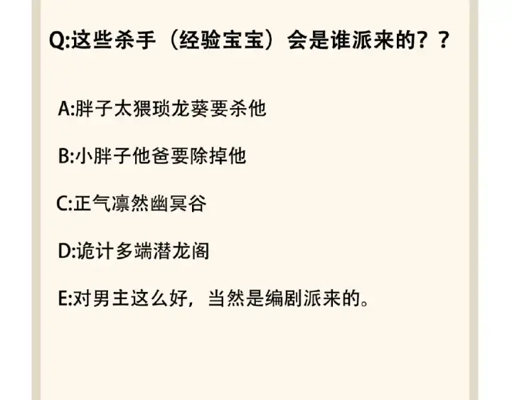 《魔皇大管家》第37话 魔皇永不翻车（下）图79