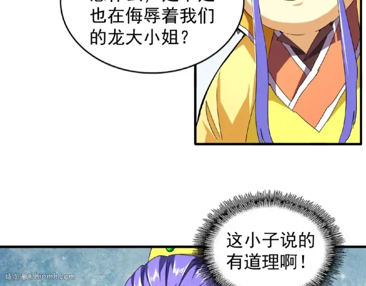 《魔皇大管家》第37话 魔皇永不翻车（下）图8
