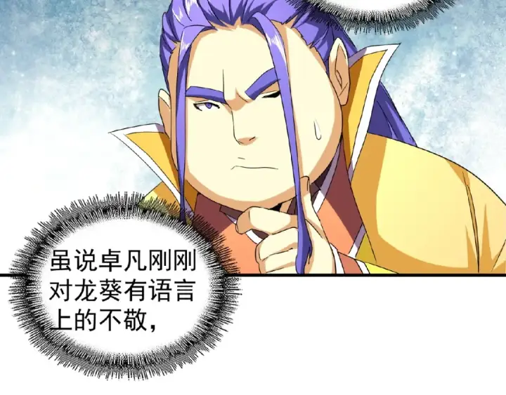 《魔皇大管家》第37话 魔皇永不翻车（下）图9