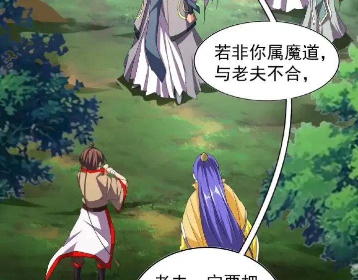 《魔皇大管家》第39话 神照境强者图57