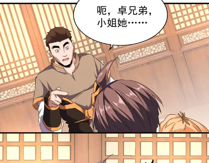 《魔皇大管家》第41话 魔皇的困惑图10
