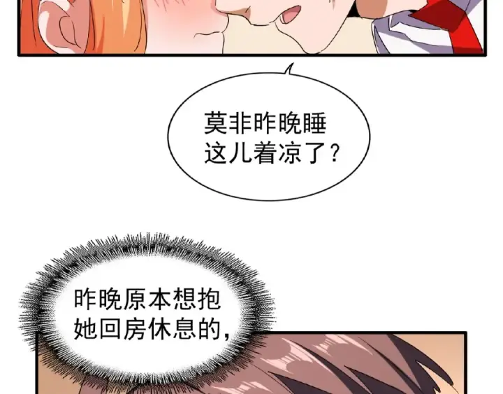 《魔皇大管家》第41话 魔皇的困惑图13