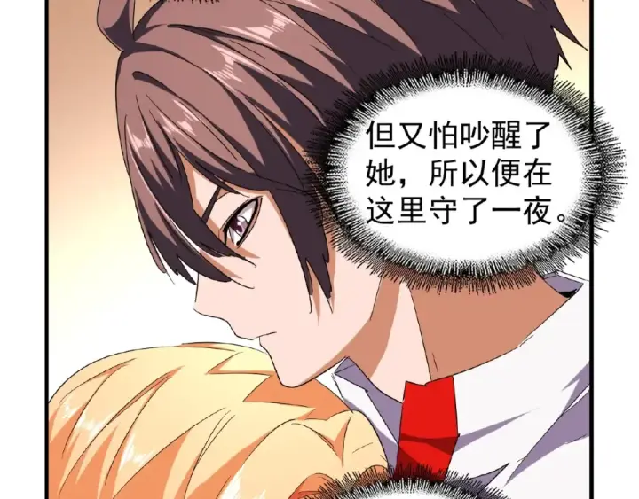 《魔皇大管家》第41话 魔皇的困惑图14