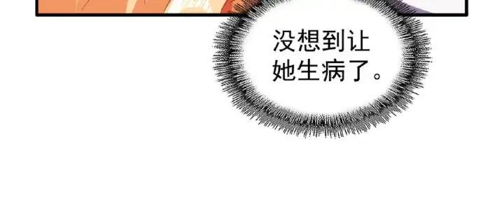 《魔皇大管家》第41话 魔皇的困惑图15