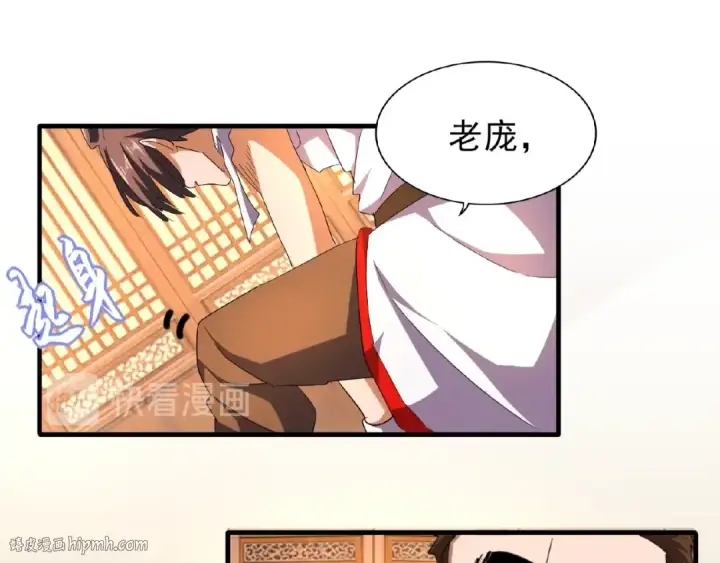 《魔皇大管家》第41话 魔皇的困惑图16