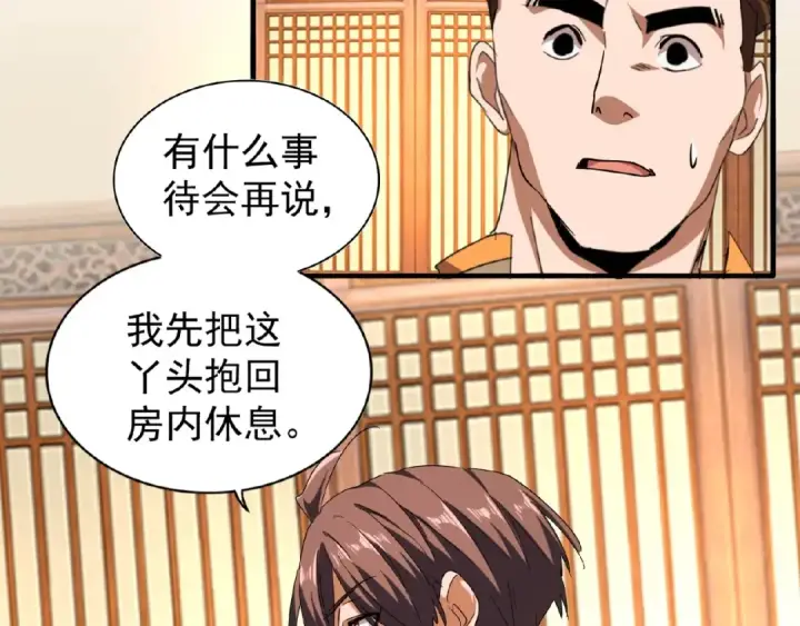 《魔皇大管家》第41话 魔皇的困惑图17