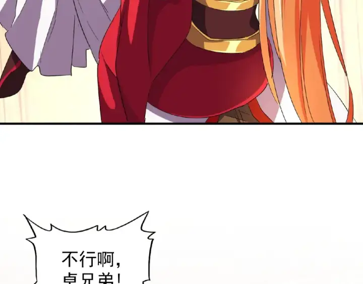 《魔皇大管家》第41话 魔皇的困惑图19
