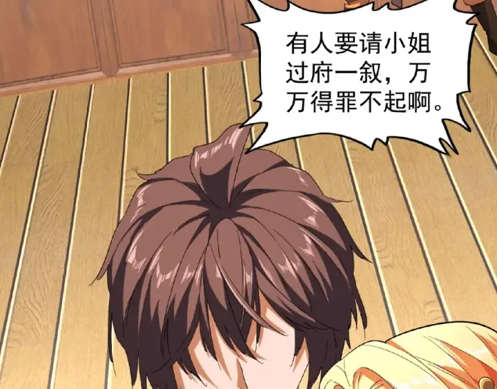 《魔皇大管家》第41话 魔皇的困惑图21