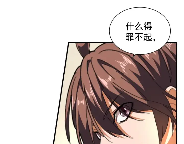 《魔皇大管家》第41话 魔皇的困惑图23