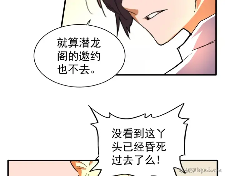 《魔皇大管家》第41话 魔皇的困惑图24