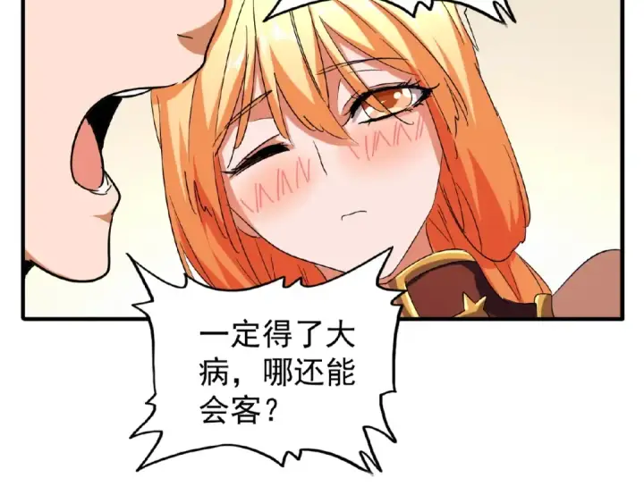 《魔皇大管家》第41话 魔皇的困惑图25