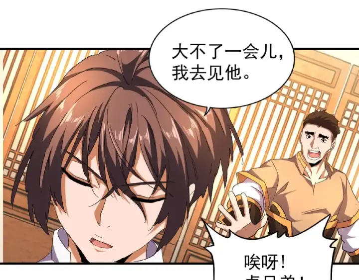 《魔皇大管家》第41话 魔皇的困惑图26