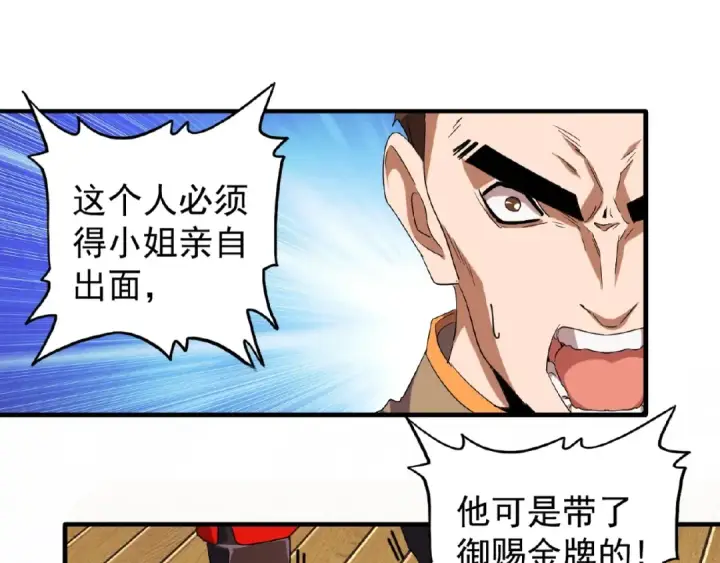《魔皇大管家》第41话 魔皇的困惑图28